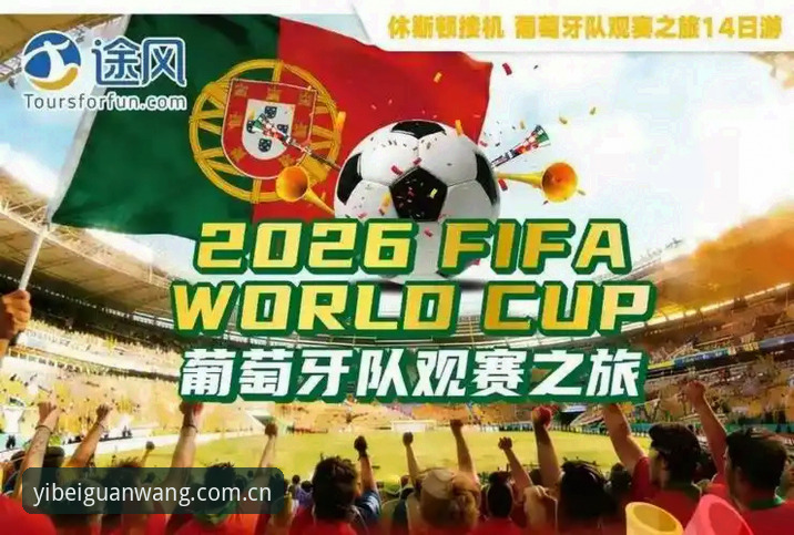 易倍体育官网下载 2026世界杯观赛签证危机应对教程——从易倍体育平台看约旦土耳其球迷困境